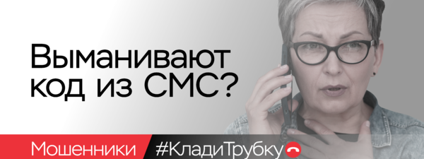Билборд_04_код из смс (женщина).png